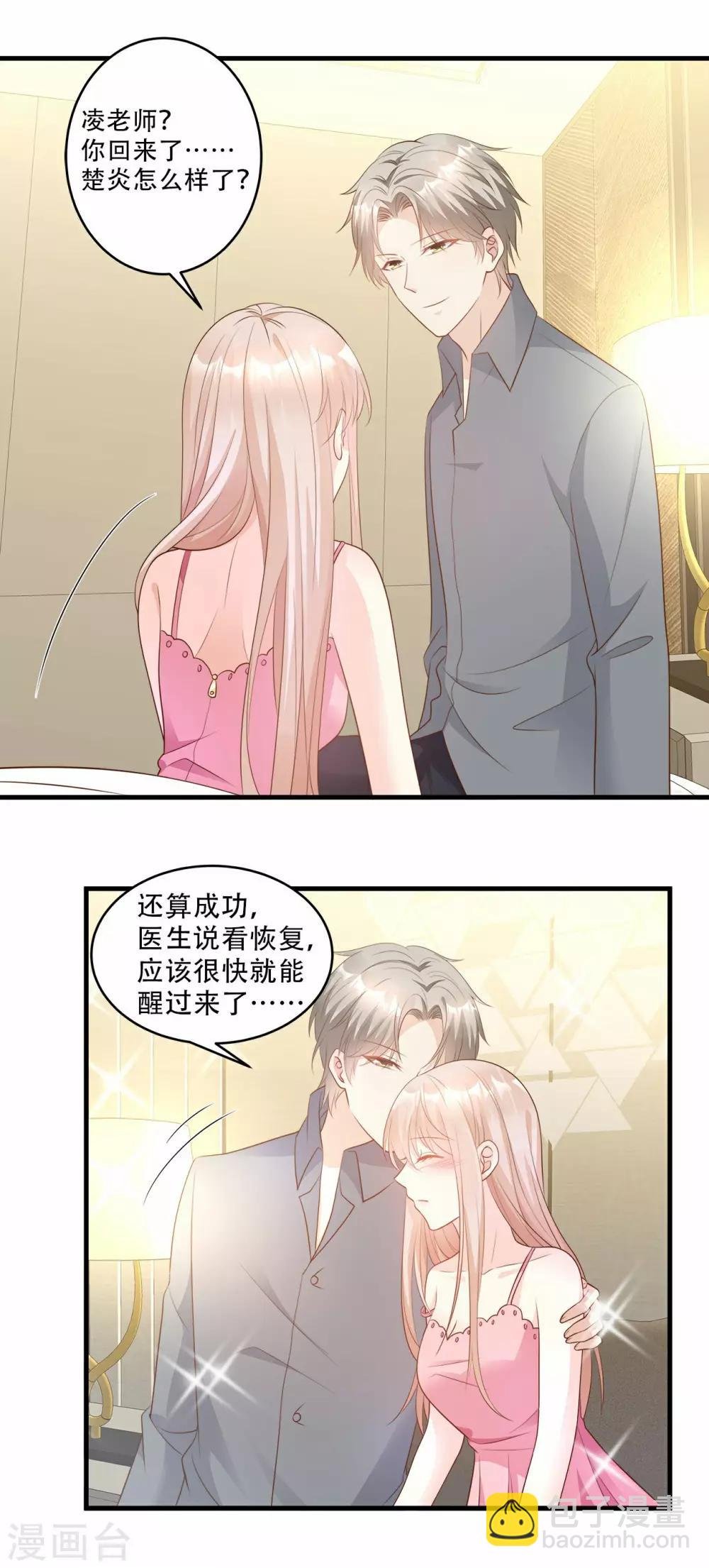 第79话 头顶好像有点绿