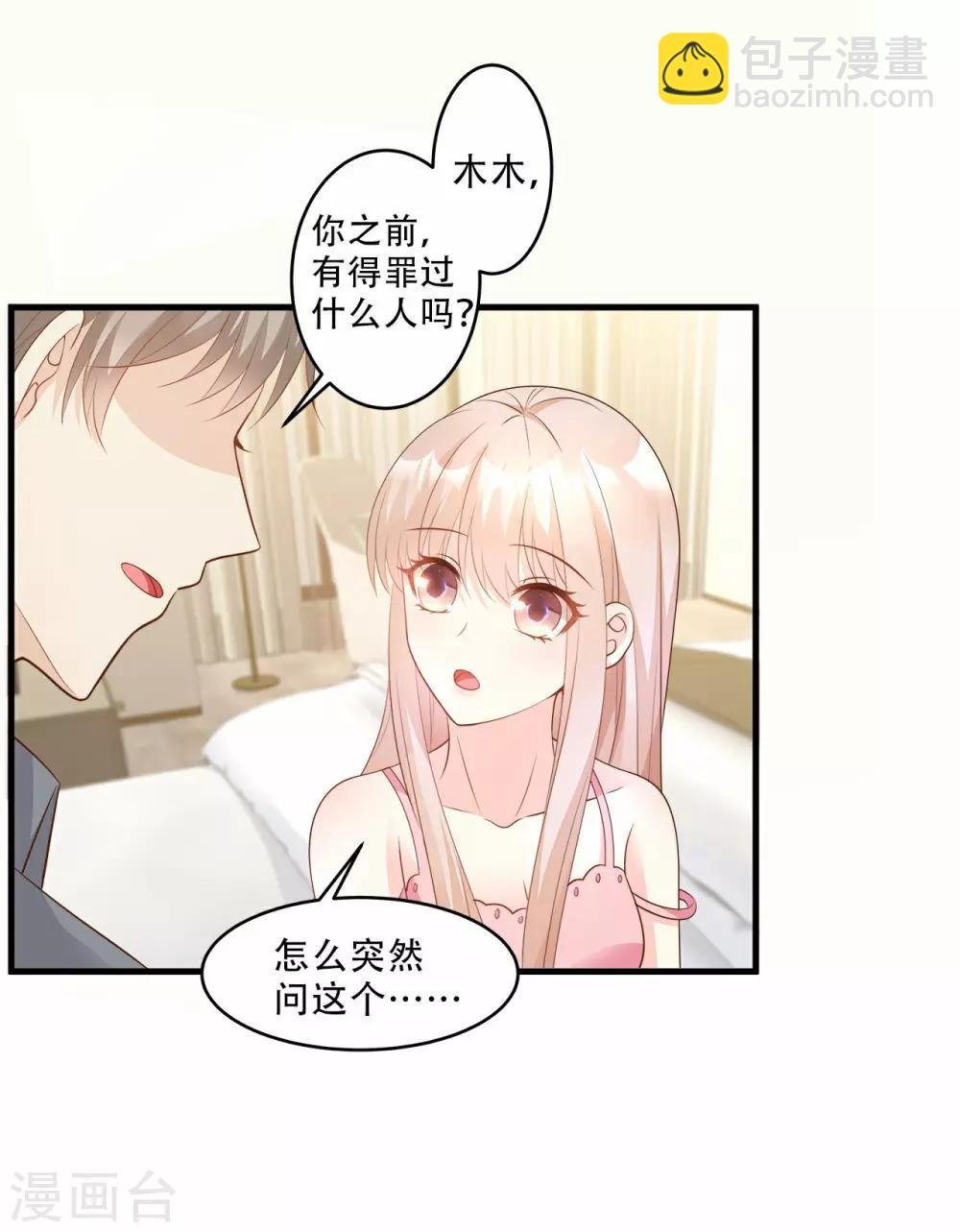 第79话 头顶好像有点绿