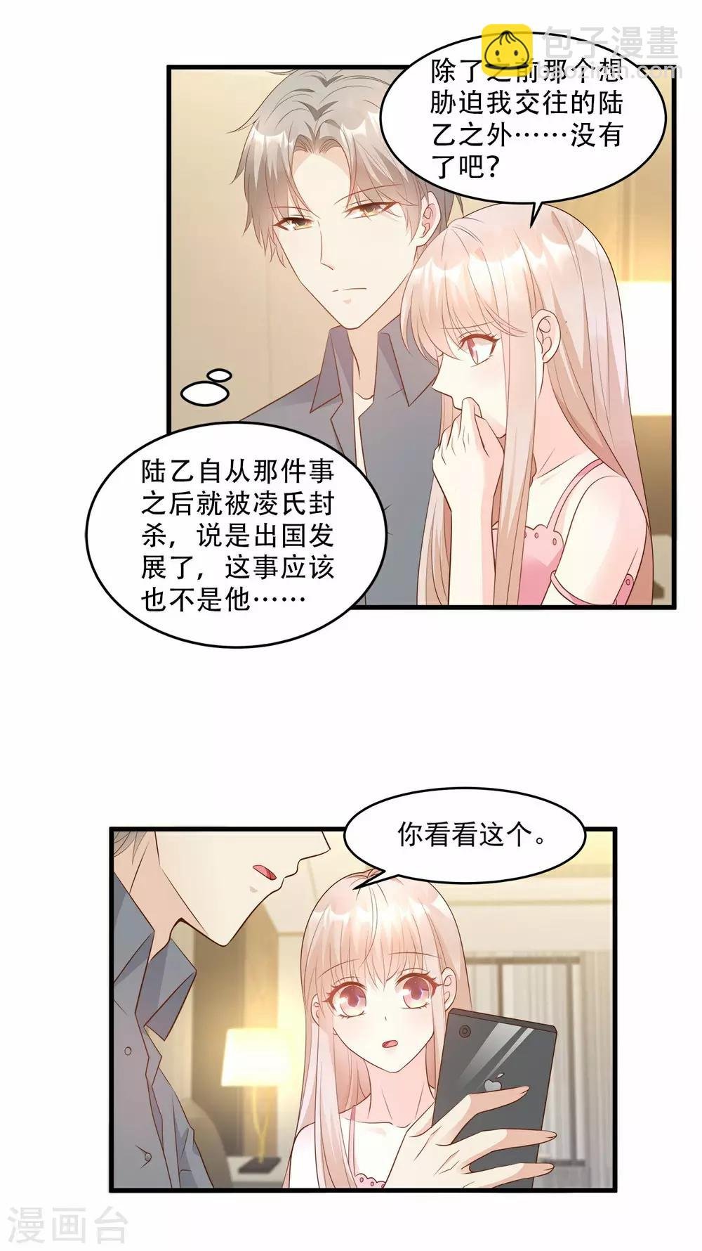 第79话 头顶好像有点绿
