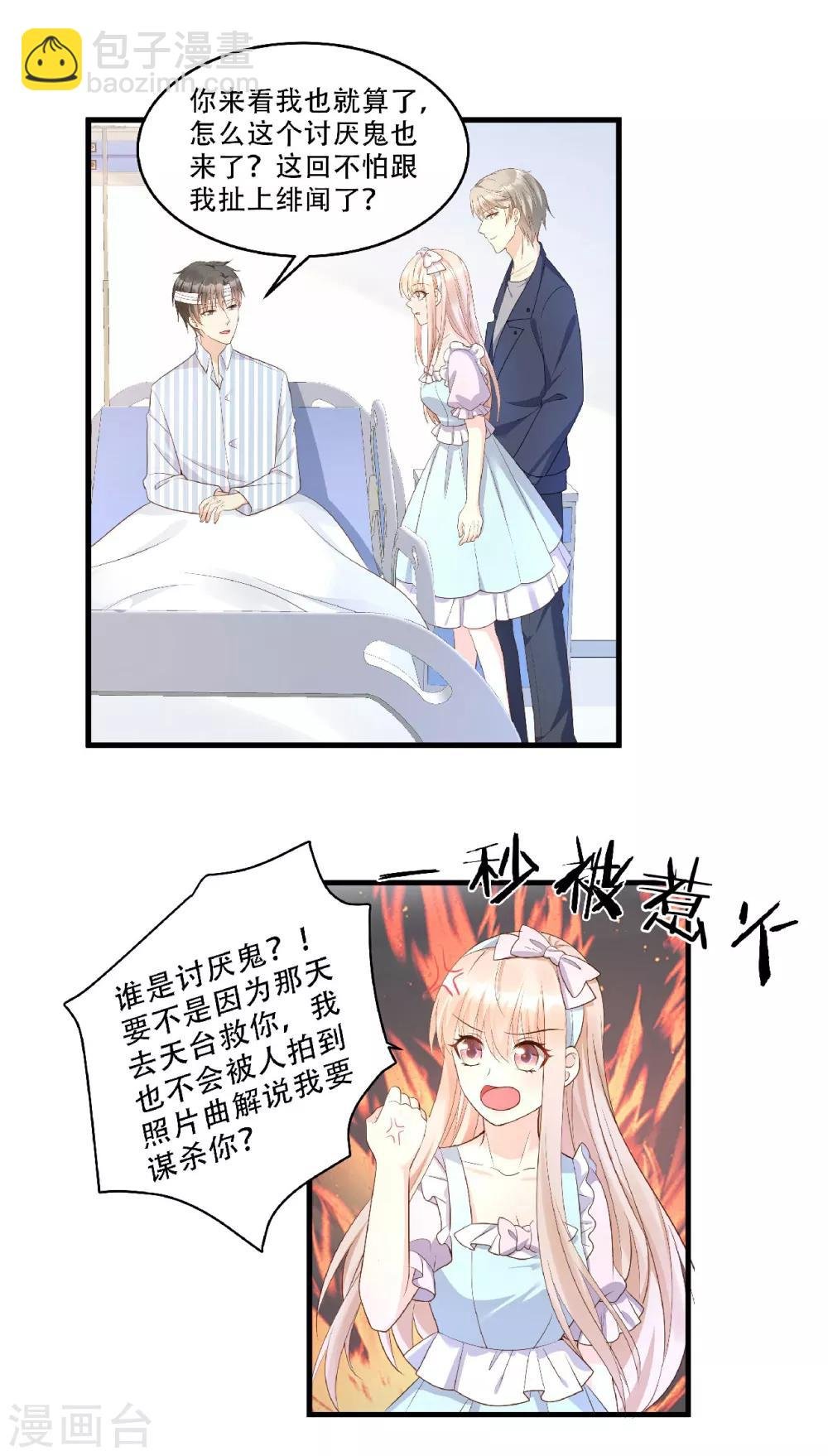 第79话 头顶好像有点绿