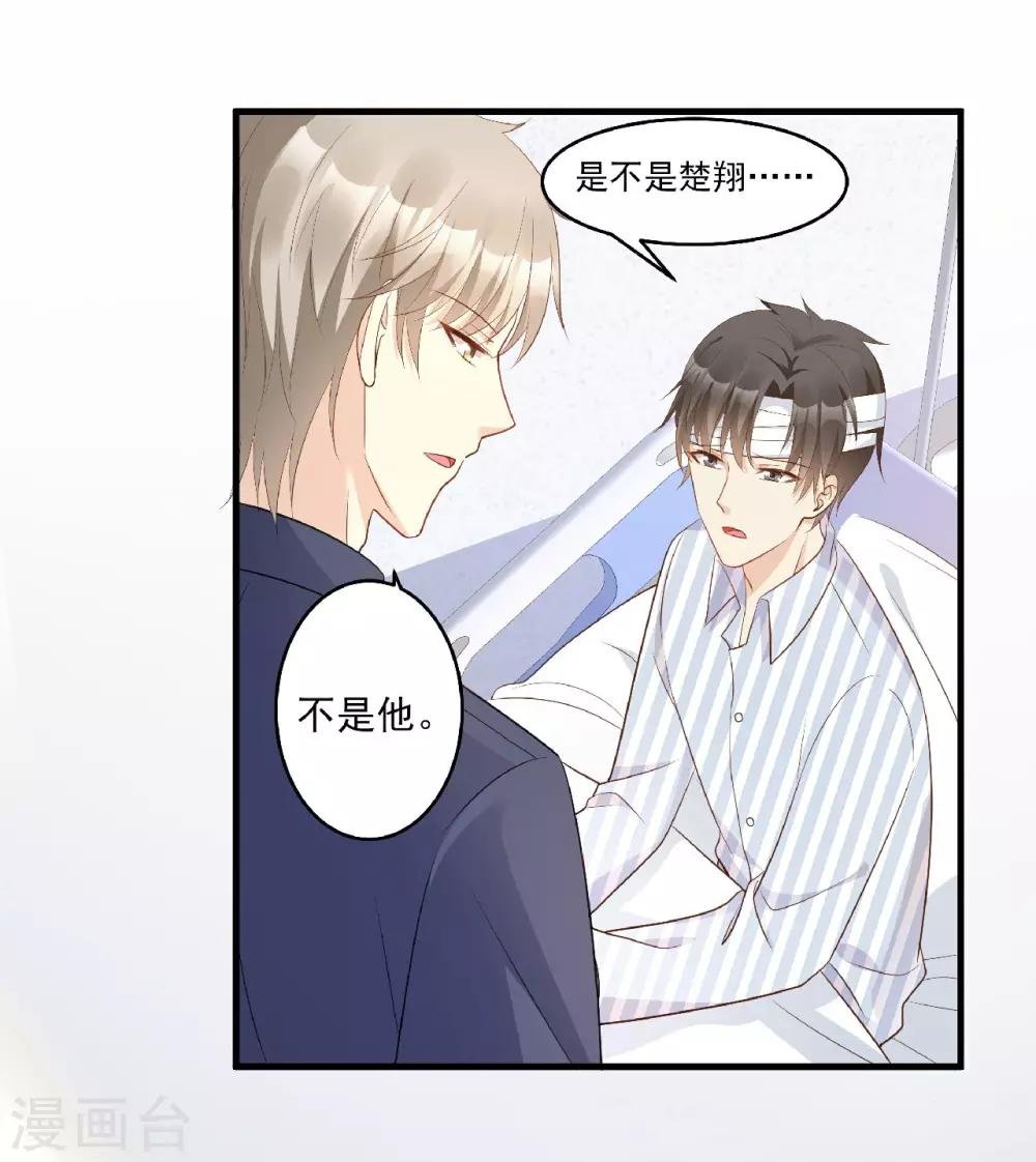 第79话 头顶好像有点绿