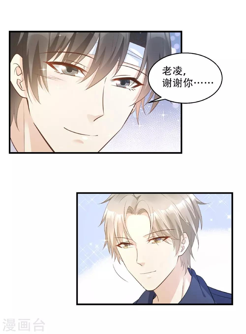 第79话 头顶好像有点绿