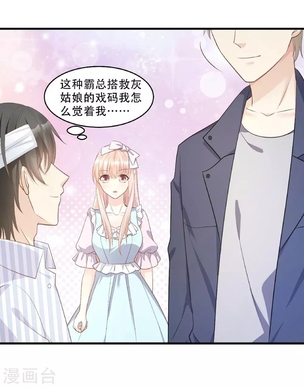 第79话 头顶好像有点绿