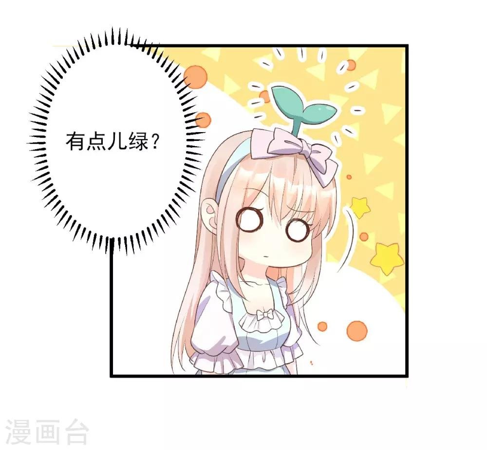 第79话 头顶好像有点绿