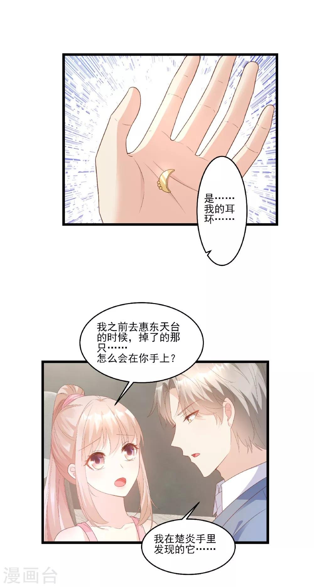 第83话 夏林的杀人罪证