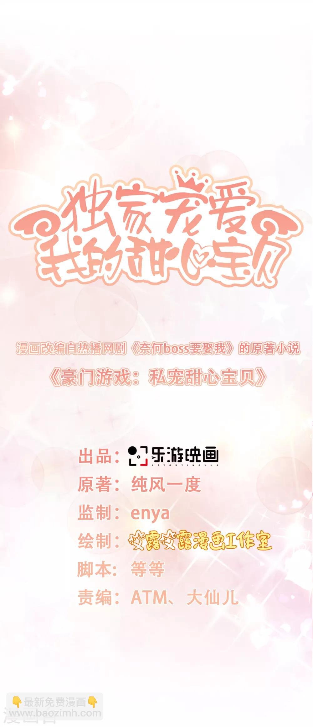 第8话 谢谢总裁救我狗命