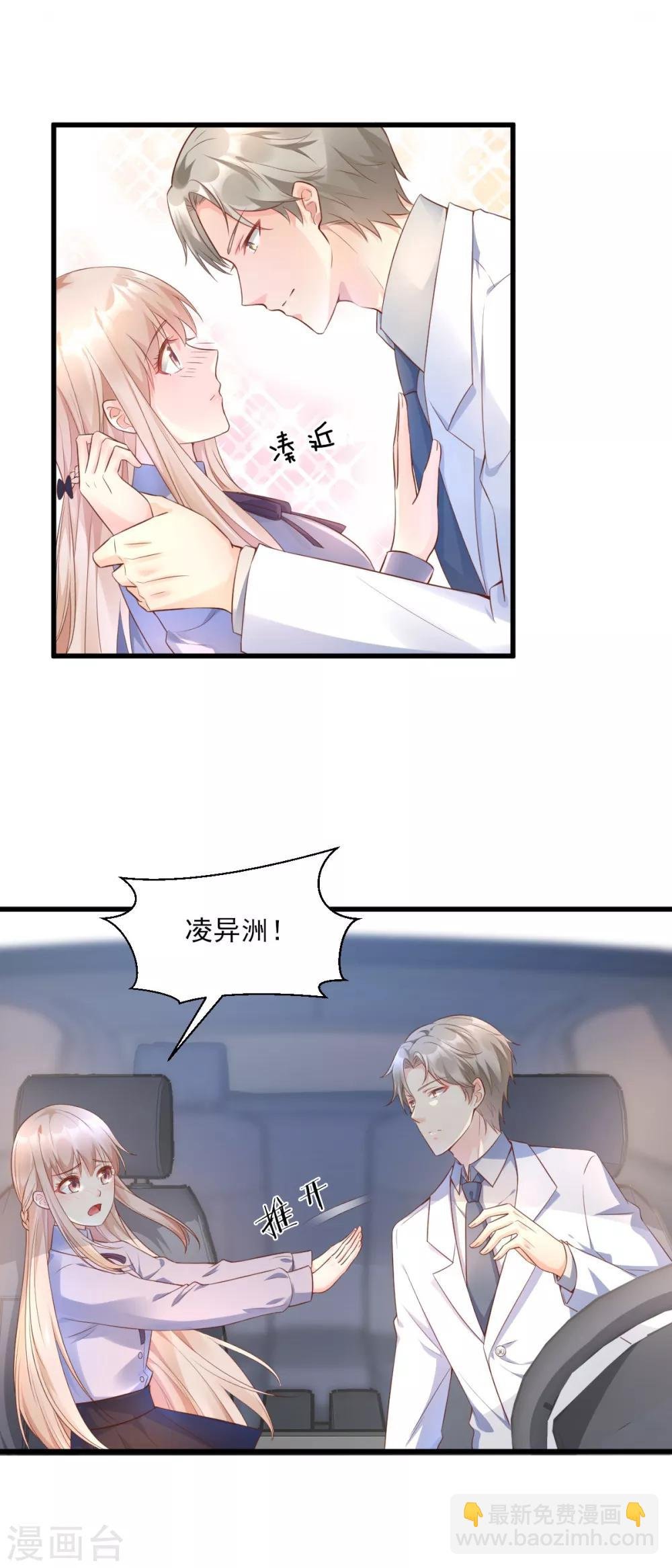 第8话 谢谢总裁救我狗命