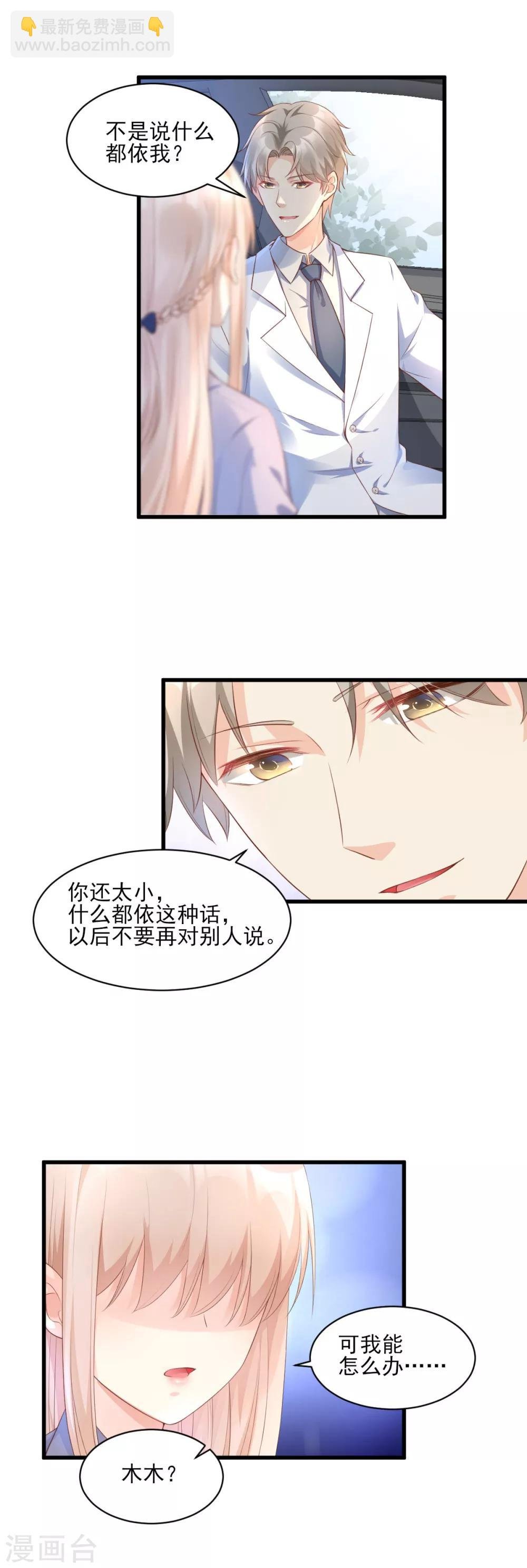 第8话 谢谢总裁救我狗命