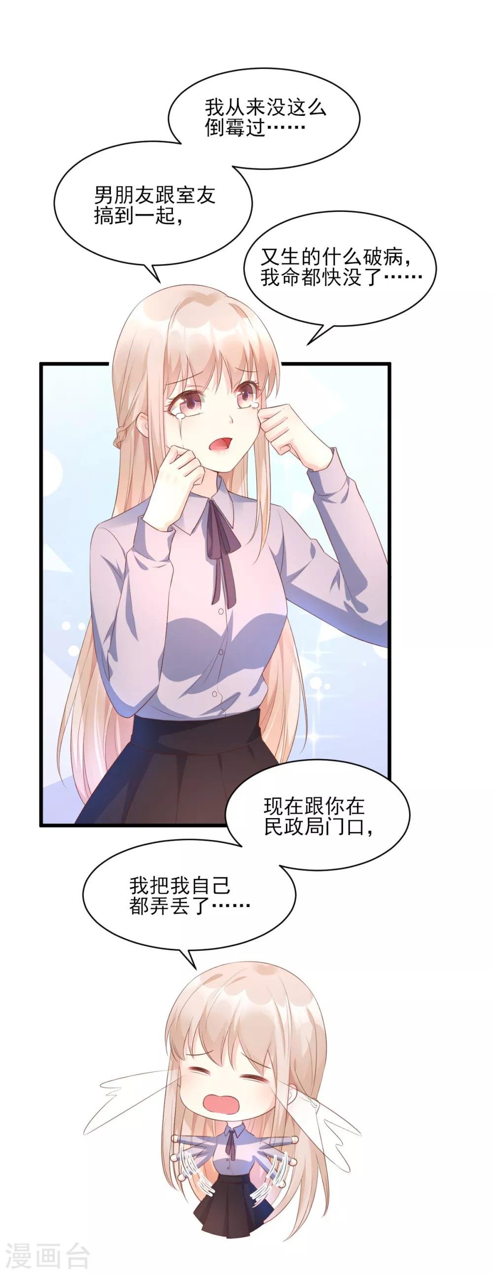 第8话 谢谢总裁救我狗命