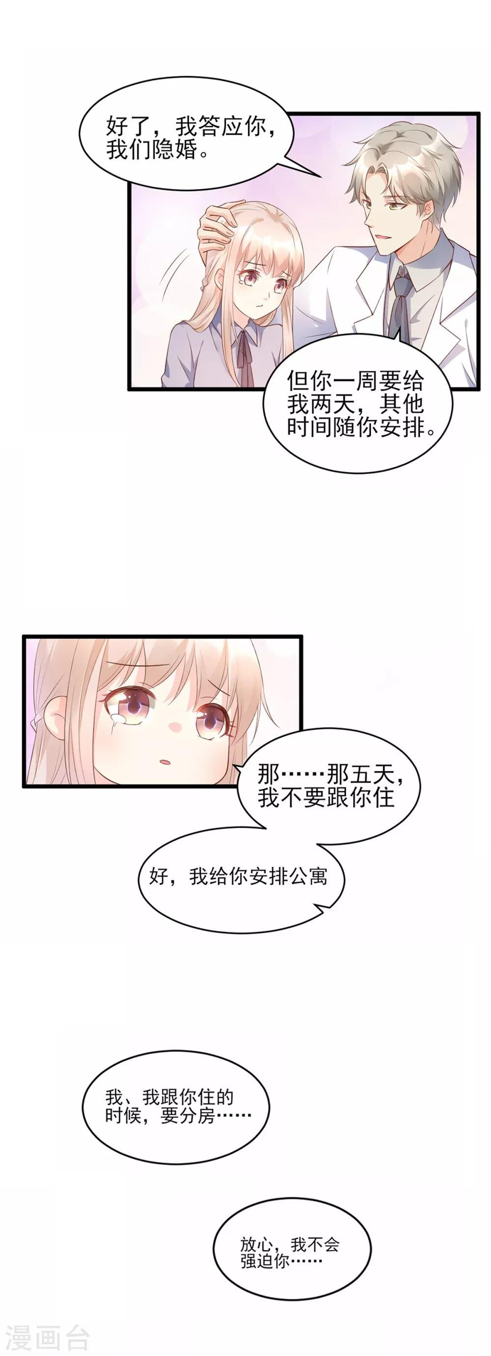 第8话 谢谢总裁救我狗命
