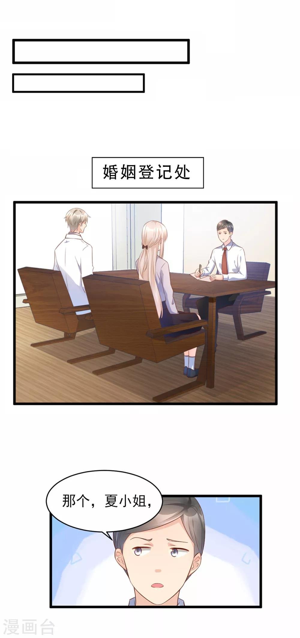 第8话 谢谢总裁救我狗命