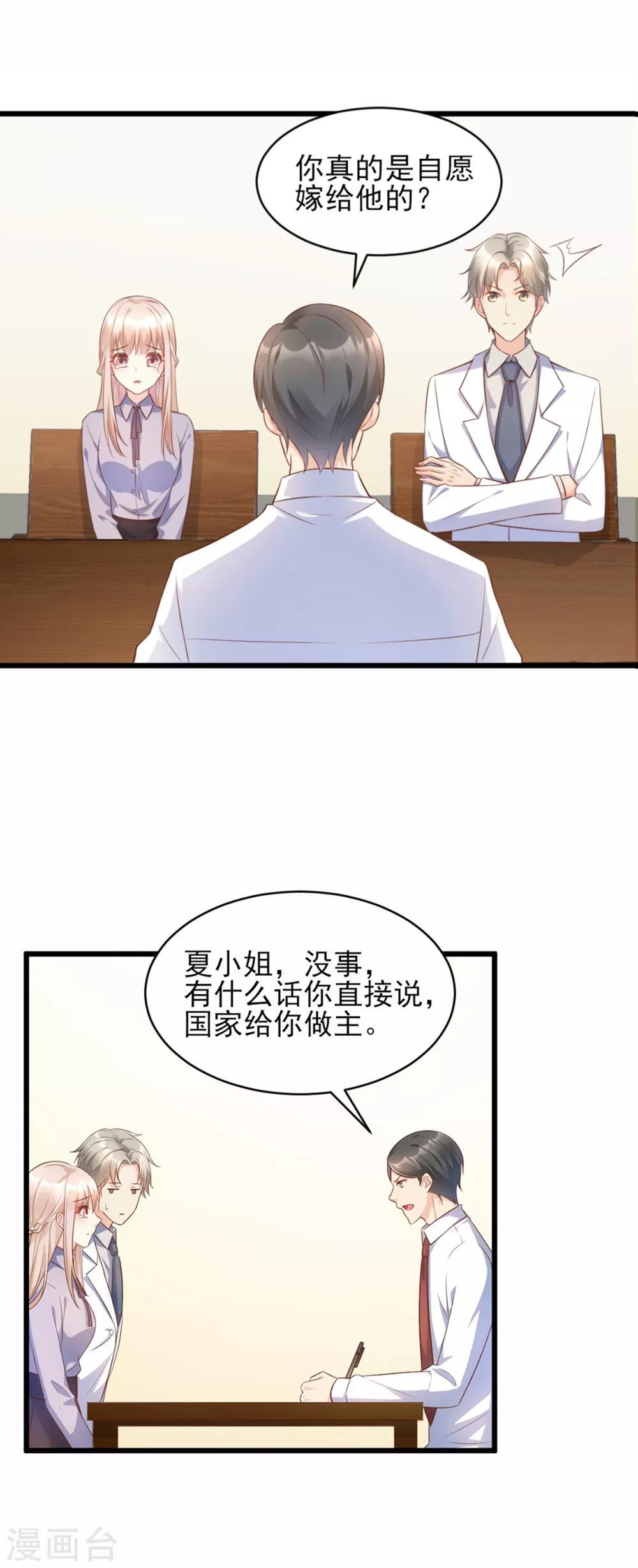 第8话 谢谢总裁救我狗命