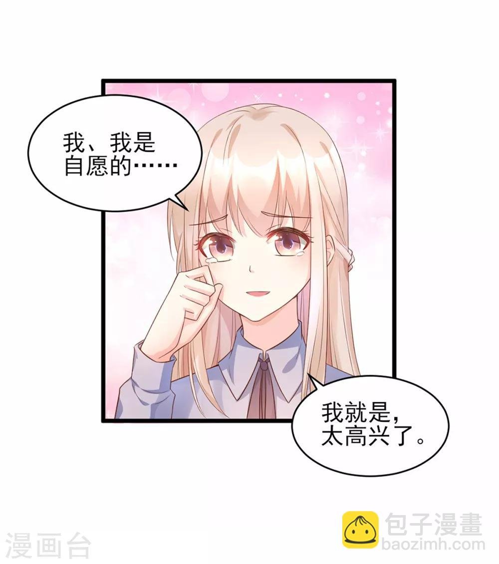 第8话 谢谢总裁救我狗命
