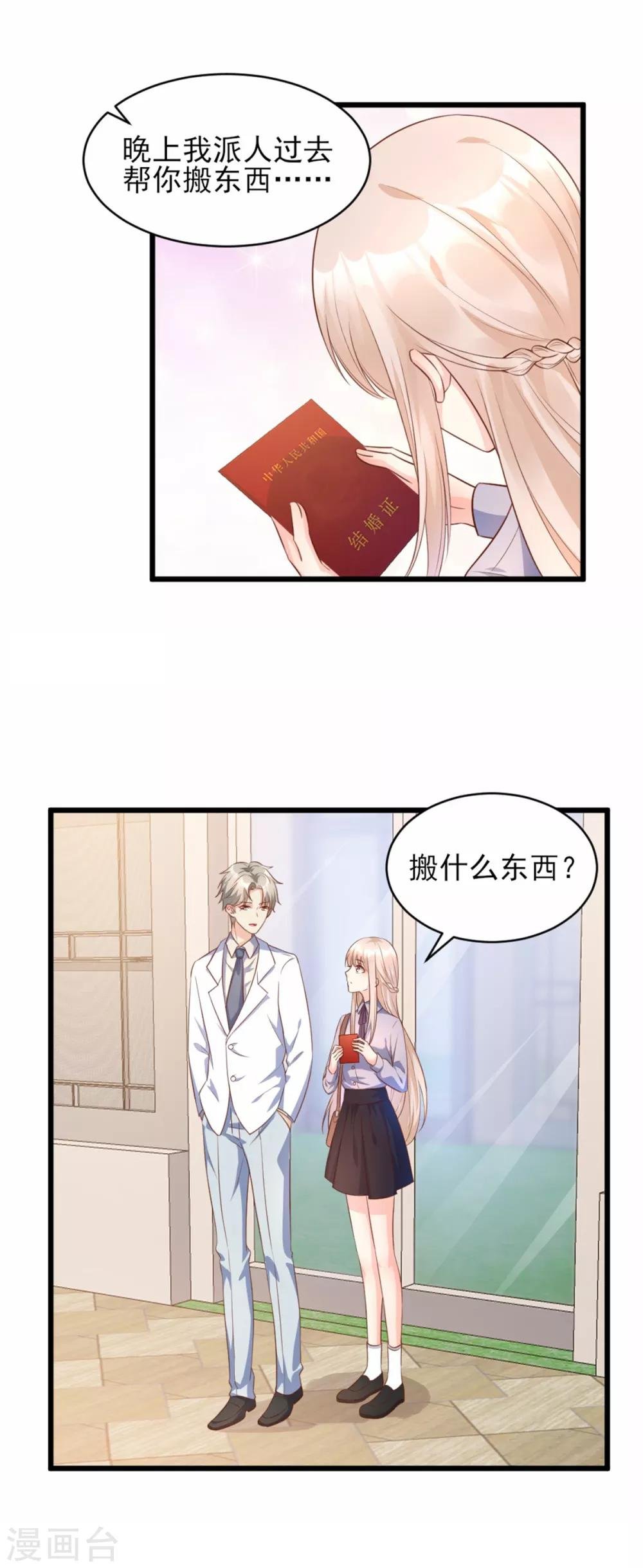 第8话 谢谢总裁救我狗命