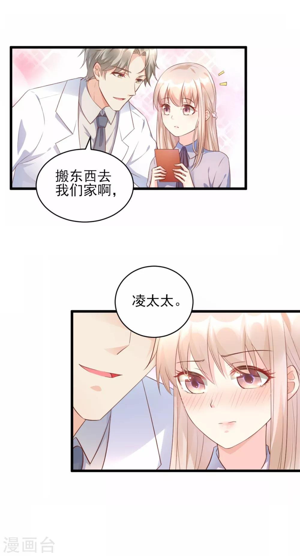 第8话 谢谢总裁救我狗命
