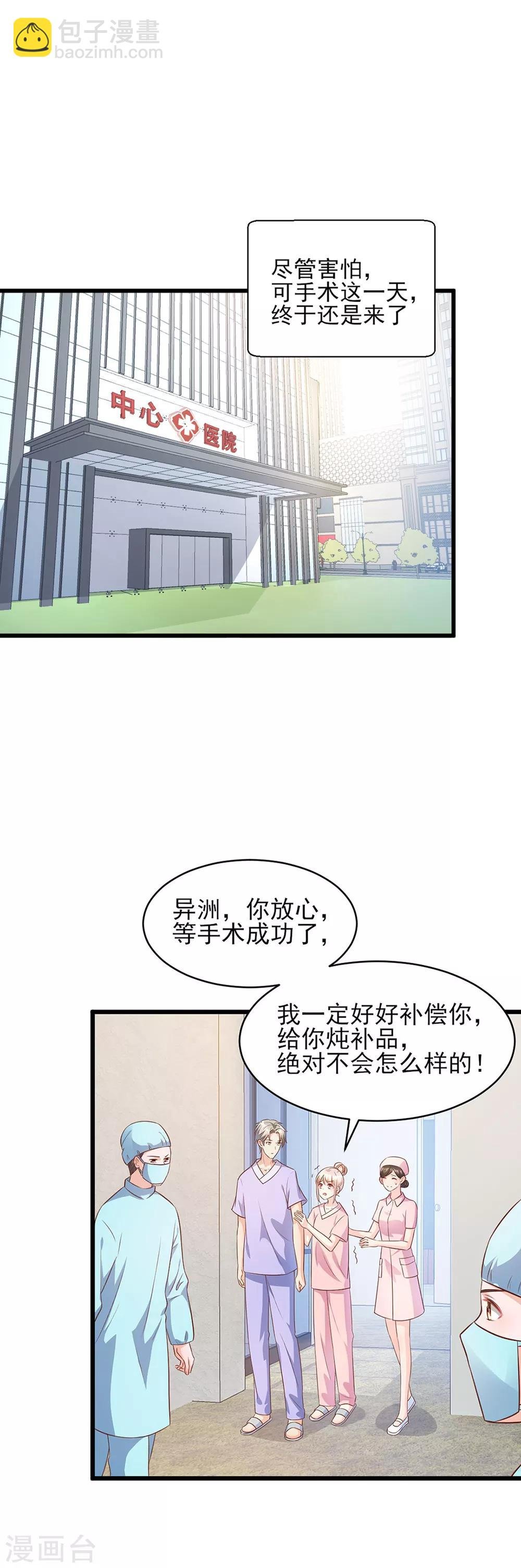 第8话 谢谢总裁救我狗命
