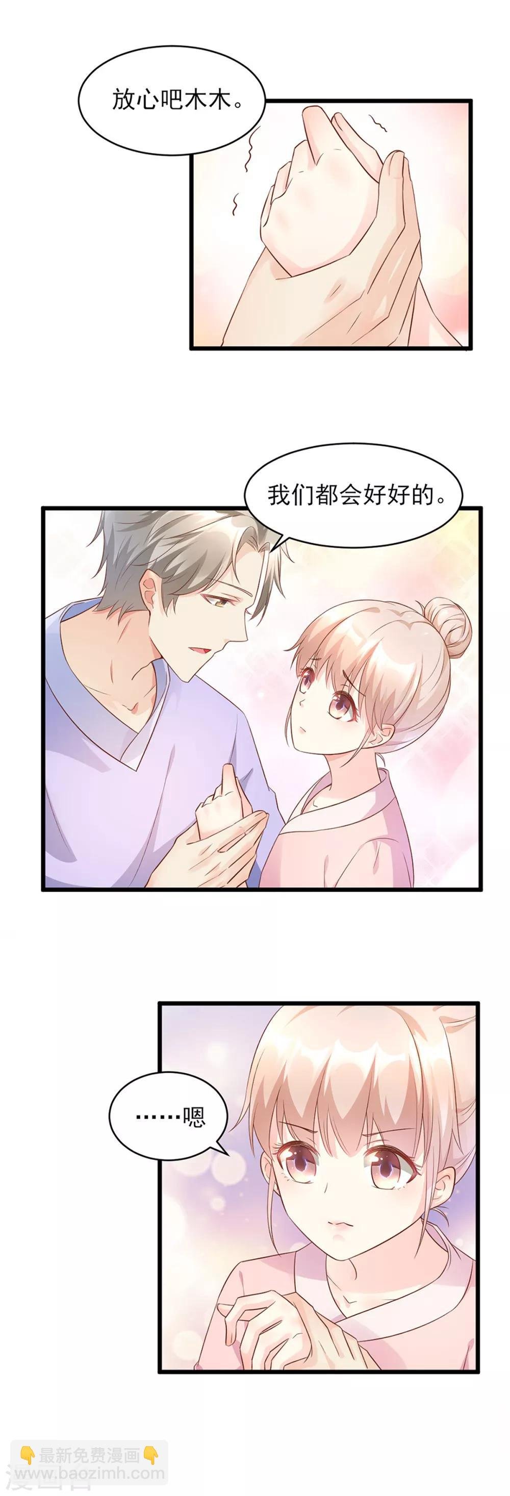 第8话 谢谢总裁救我狗命