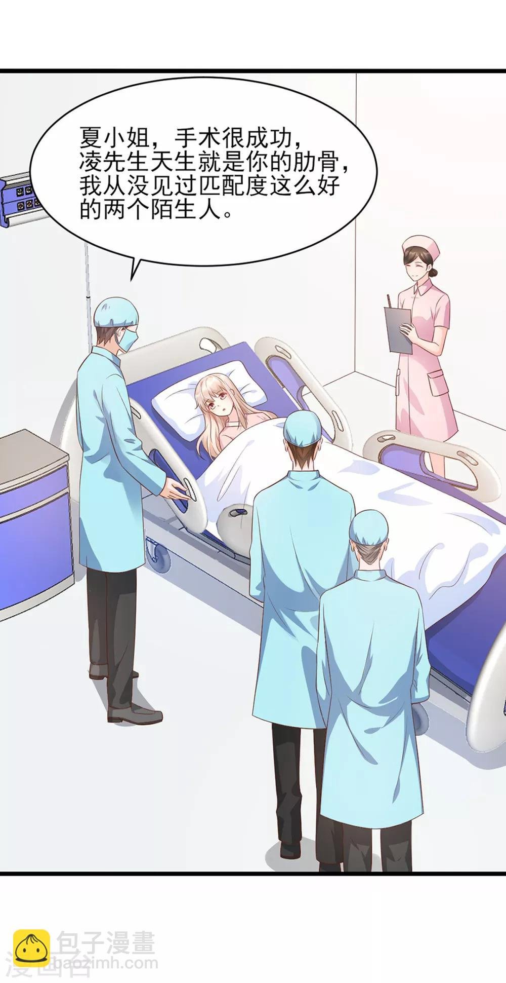 第8话 谢谢总裁救我狗命