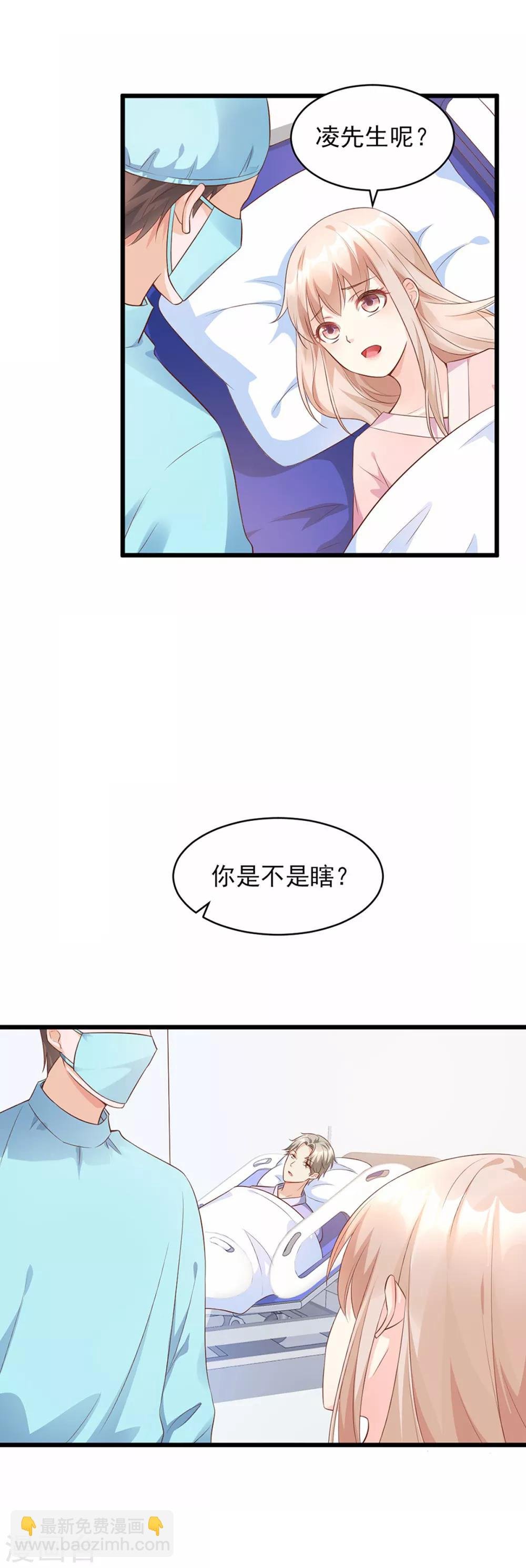 第8话 谢谢总裁救我狗命
