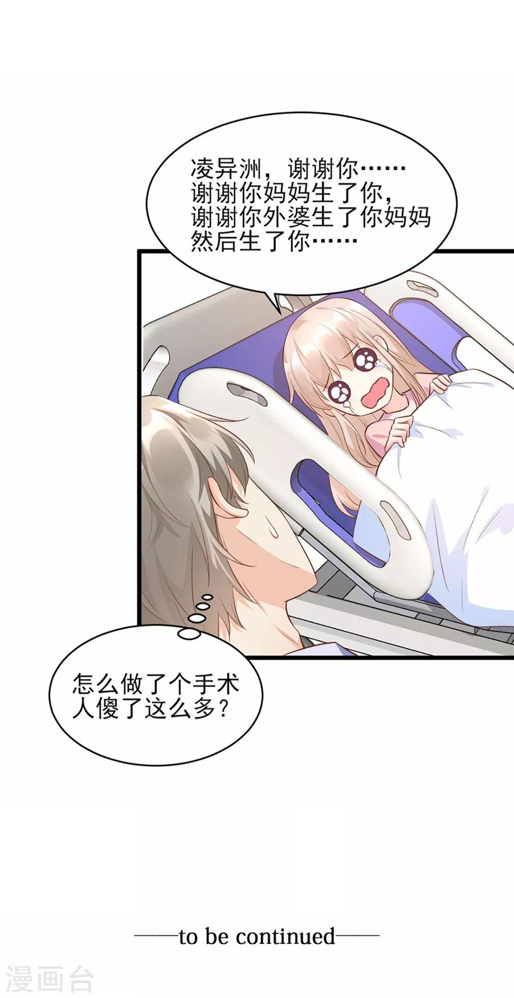 第8话 谢谢总裁救我狗命