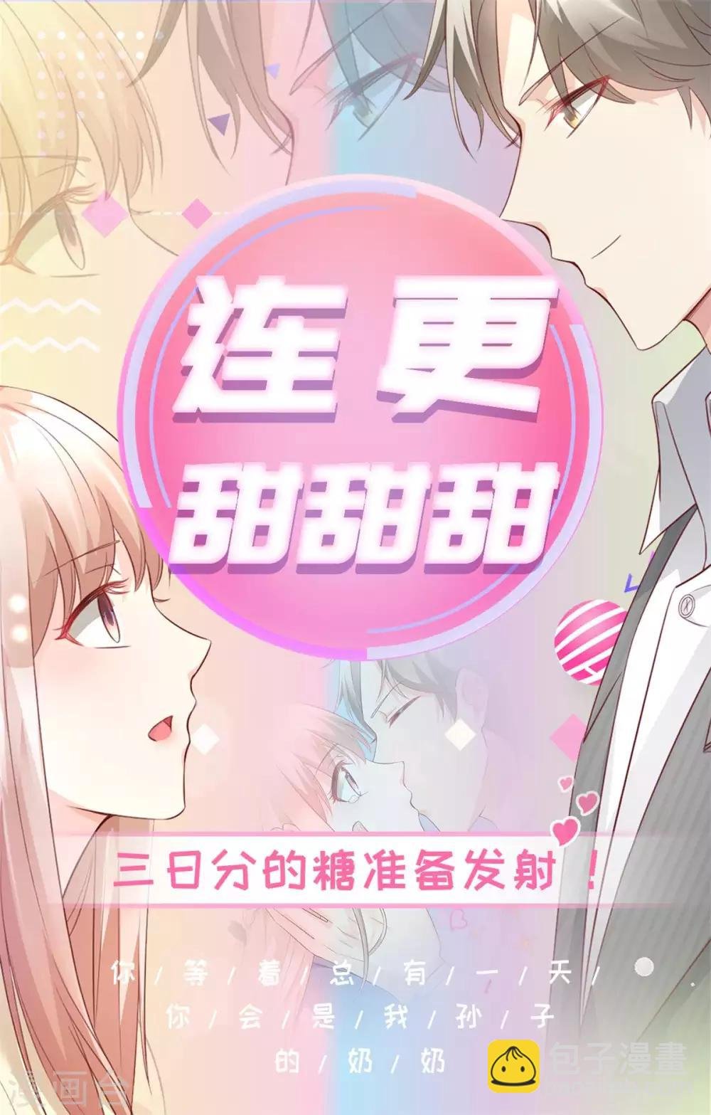 第8话 谢谢总裁救我狗命