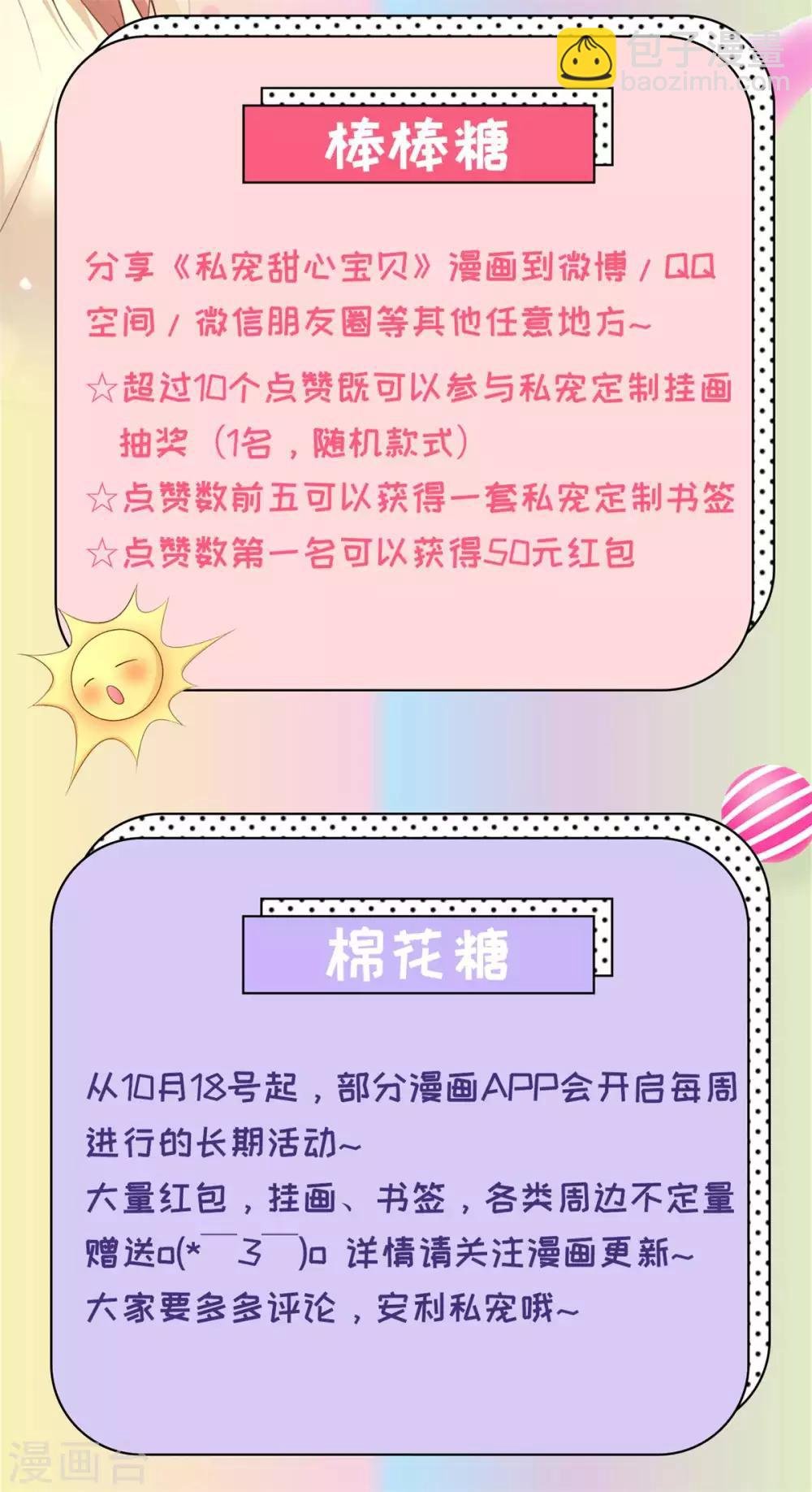 第8话 谢谢总裁救我狗命
