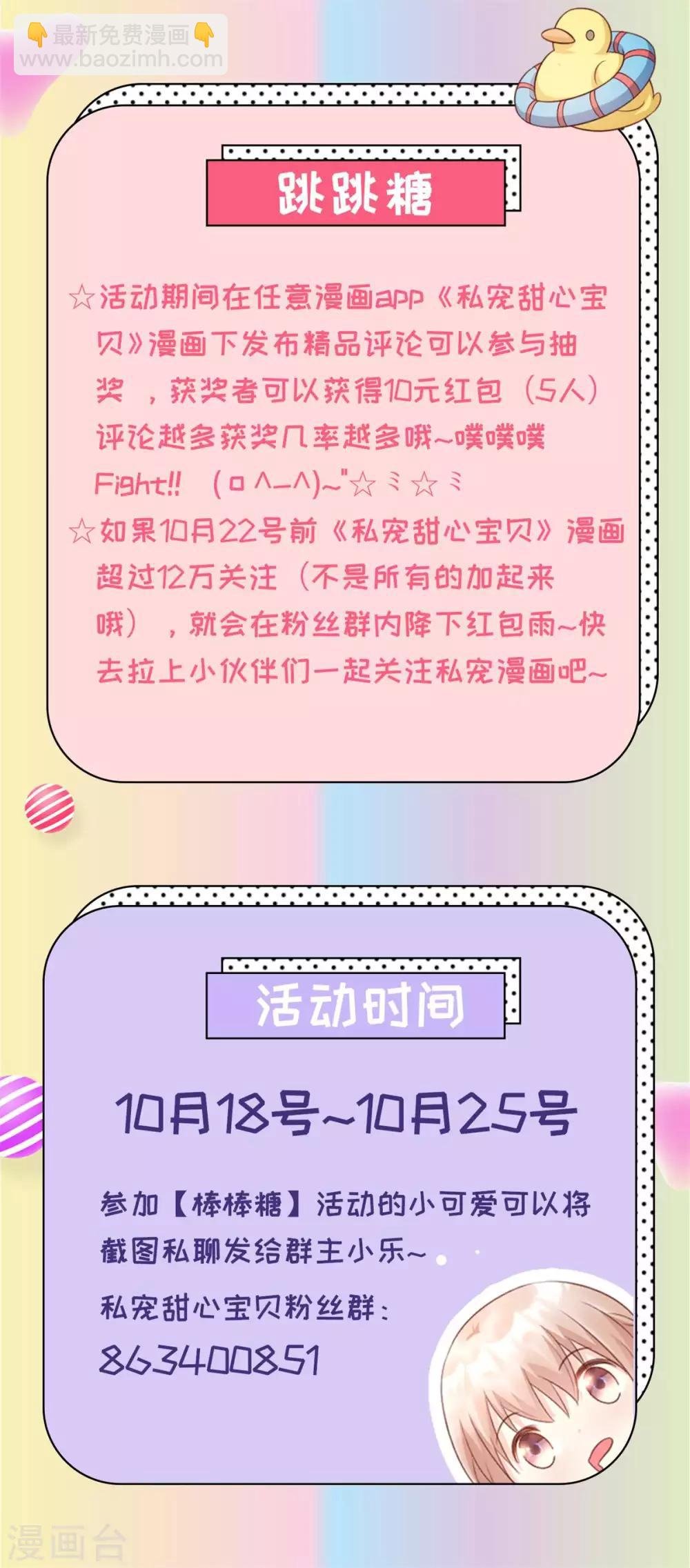第8话 谢谢总裁救我狗命
