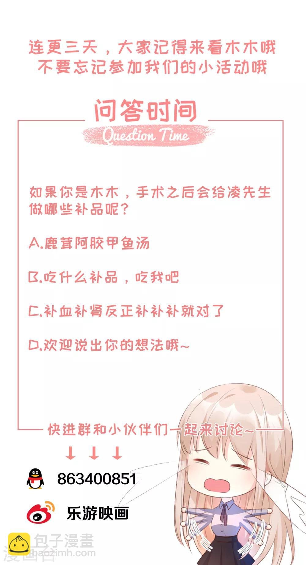 第8话 谢谢总裁救我狗命
