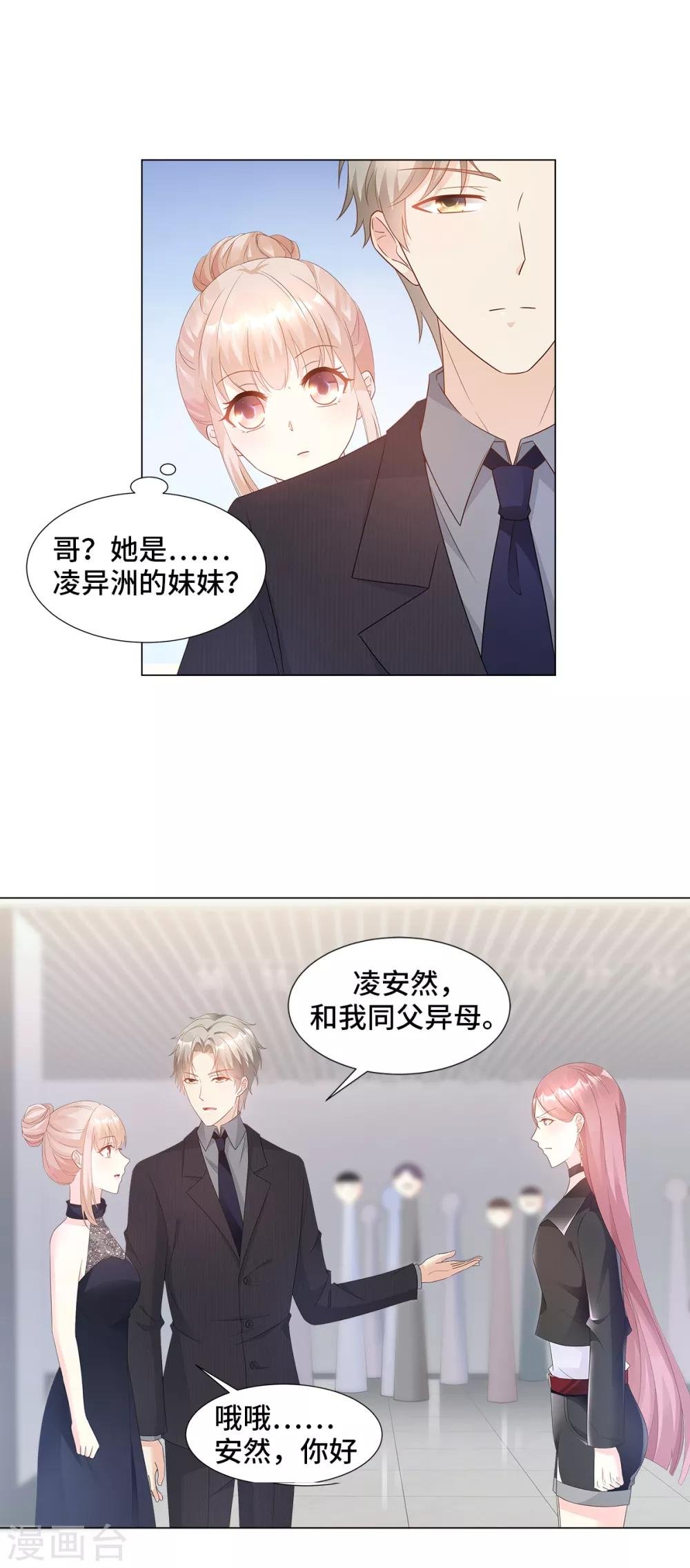 第87话 我喜欢凌异洲！