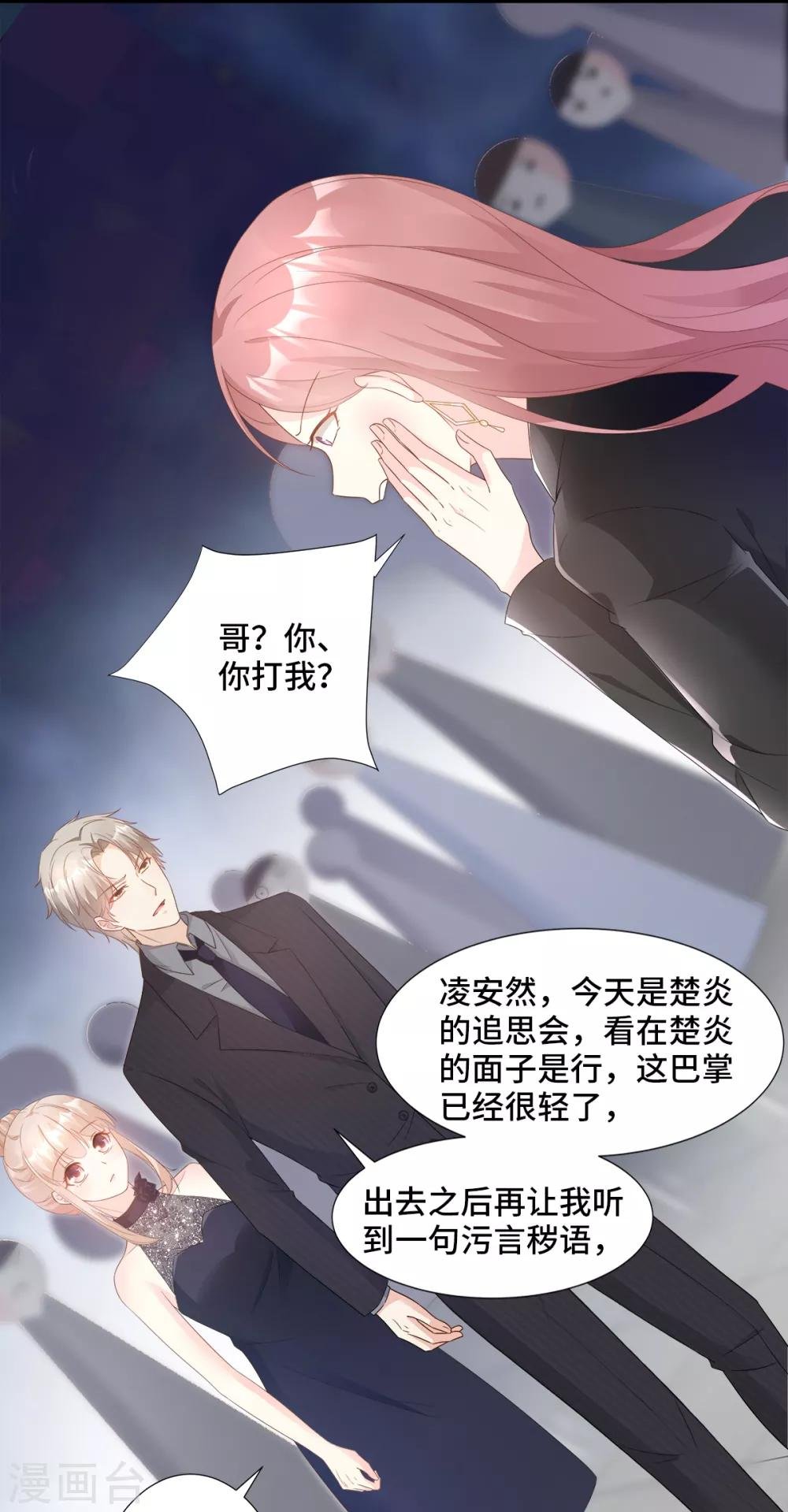 第87话 我喜欢凌异洲！
