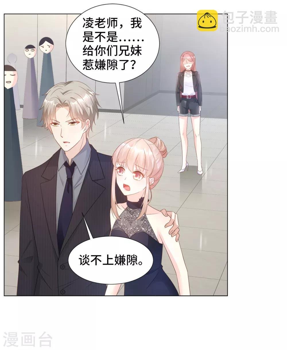 第87话 我喜欢凌异洲！