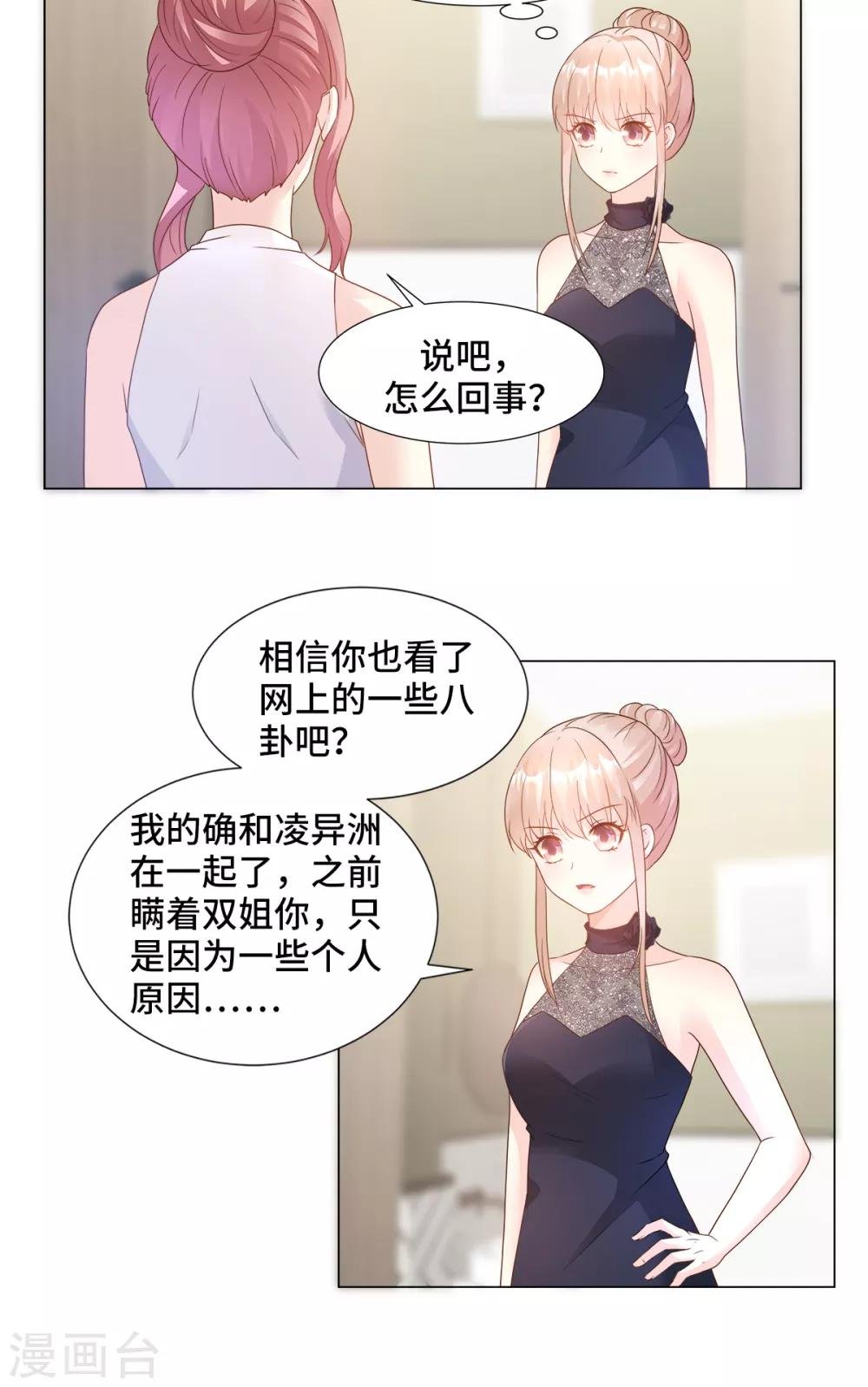 第87话 我喜欢凌异洲！