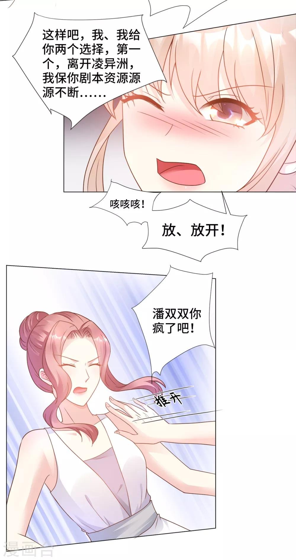 第87话 我喜欢凌异洲！