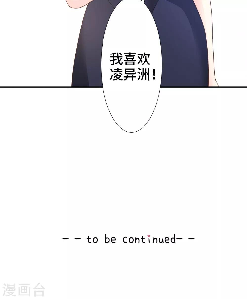 第87话 我喜欢凌异洲！