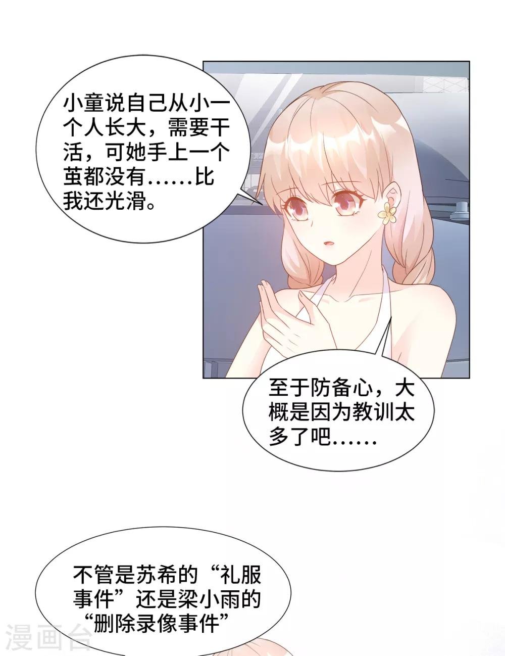第91话 你不必在意那么多