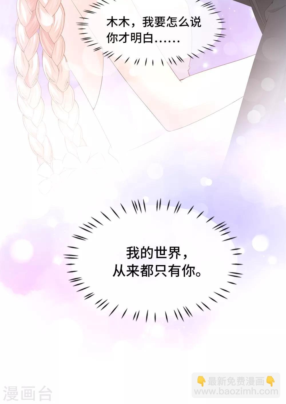 第92话 我的世界只有你