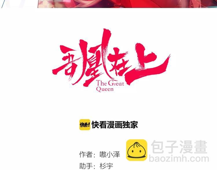 第9话 选妃的真正目的