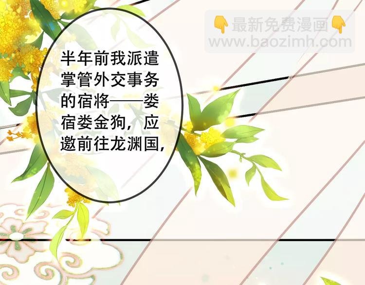 第9话 选妃的真正目的