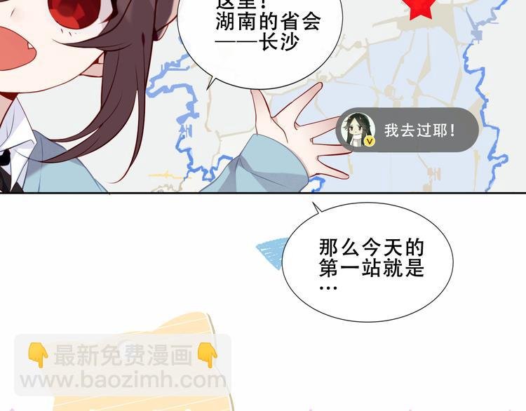 番外 吾凰剧组长沙之旅
