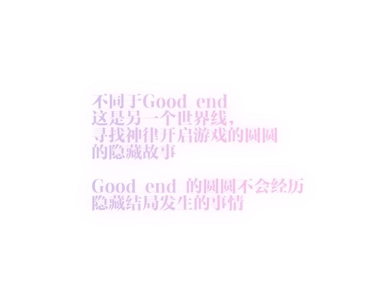 第171话 隐藏结局（上）