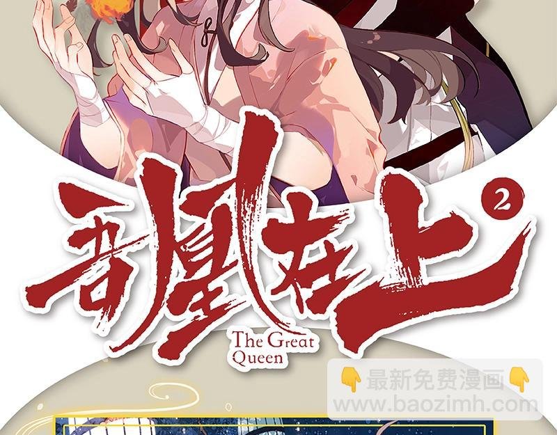 《吾凰在上》单行本2预售开始