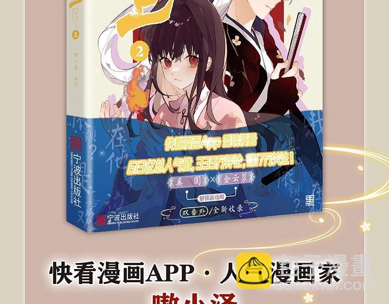 《吾凰在上》单行本2预售开始