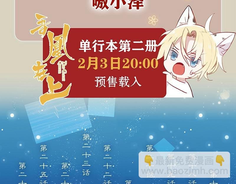 《吾凰在上》单行本2预售开始