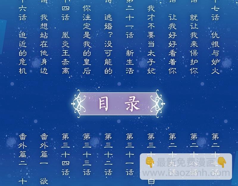 《吾凰在上》单行本2预售开始