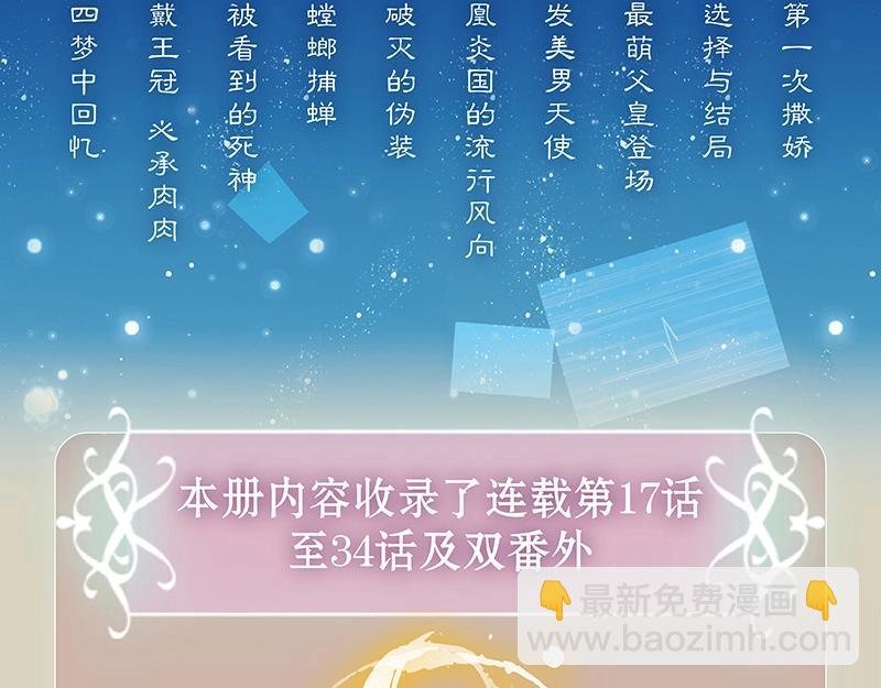 《吾凰在上》单行本2预售开始