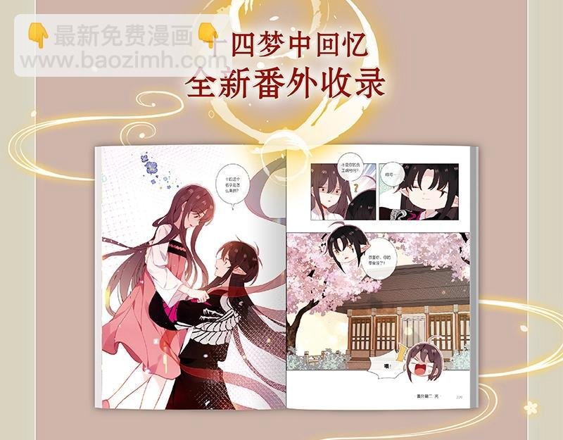 《吾凰在上》单行本2预售开始
