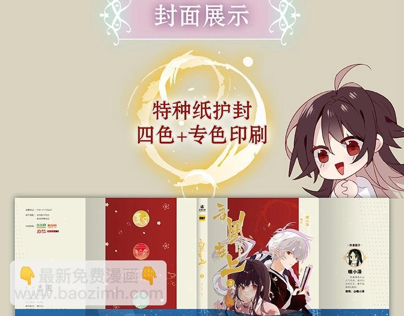 《吾凰在上》单行本2预售开始