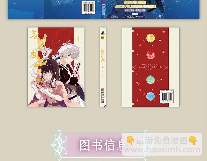 《吾凰在上》单行本2预售开始