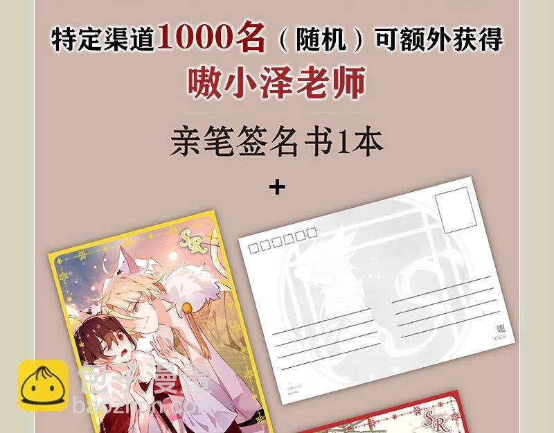 《吾凰在上》单行本2预售开始