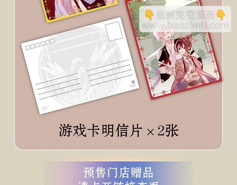 《吾凰在上》单行本2预售开始